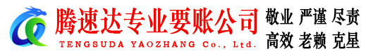 云安要账公司
